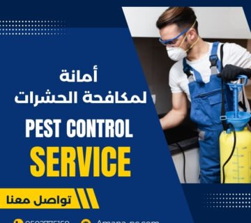 شركة مكافحة حشرات في الشارقة - أفضل شركة في الشارقة